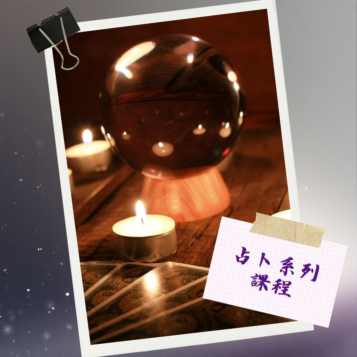 魔法療癒課 Healing Magic Workshop